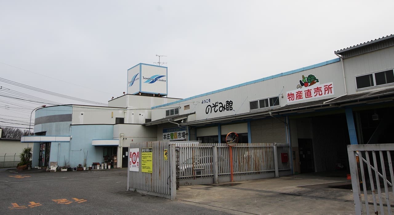 株式会社サニタリーセンター、のぞみ館